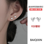 栢啟歆S925銀針愛心耳釘耳夾女高級感養(yǎng)耳洞耳飾耳環(huán)睡覺免摘簡約耳骨釘 愛心耳釘一對