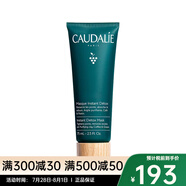 歐緹麗（Caudalie）歐緹麗葡萄補(bǔ)水保濕面膜75ML水潤滋養(yǎng)舒緩肌膚 葡萄潔顏清濁面膜 75ml