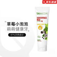 安悅 BIOSECURE法國進口BioSecure安悅草莓味兒童安心護齒牙膏75ml 蘋果味不含氟 草莓味(不含氟)75ml【二支裝】