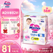 花王【品牌直供 安心品質(zhì)】妙而舒拉拉褲M58片(6-11kg)尿不濕