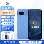 谷歌 Pixel 8A手機谷歌pixel8a手機 海外版 國際版 海岸藍 128G（美版臺版）