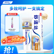 舒適達(dá)抗敏感多效護(hù)理牙膏堅固牙釉質(zhì)緩解牙敏感防蛀100g新舊包裝隨機(jī)發(fā)