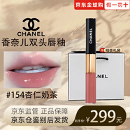 香奈兒（Chanel）口紅雙效持色唇釉182 174 唇蜜8ml雙頭唇釉生日禮物閨蜜女生禮物 【熱賣】雙頭唇釉#154杏仁奶茶