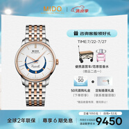 美度（MIDO）瑞士手表 貝倫賽麗系列 微笑款 月相 商務(wù)休閑 機(jī)械鋼帶男表
