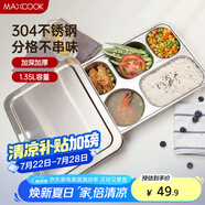 美廚（maxcook）304不銹鋼餐盤飯盒 5格加深加厚分格帶蓋快餐盤學(xué)生餐盒MCFT724