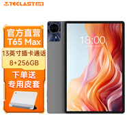 臺電T65Max安卓二合一平板電腦13英寸大屏G99處理器8+256G插卡通話學生網(wǎng)課學習機商務辦公影音游戲PAD 標配+皮套