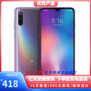 小米9二手 驍龍855水滴全面屏4800萬三攝拍照游戲智能 4G全網(wǎng)通雙卡雙待 小米手機(jī) 全息幻彩紫 8G+256G