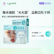 果達(dá)兒goodal果達(dá)兒青橘精華面霜保濕滋潤補(bǔ)水vc提亮去黃痘印黑色素維e 透明質(zhì)酸舒緩凝膠面膜5片裝