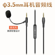 奇聯(lián)藍(lán)牙耳機(jī)適配器耳麥延長(zhǎng)線筆記本臺(tái)式電腦一拖二音頻線頭戴式耳機(jī)收納包USB3.5圓孔游戲耳機(jī)麥克風(fēng) 可調(diào)節(jié)麥-音頻線【單孔】
