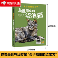 【京東物流 正版包郵】2025暑期百班千人全套六年級閱讀狐貍，半蹲半走每天做一件正確的事古里古怪草原求生的流浪貓拉薩的美駝與駿馬有許多窗戶的房子豆蔻年華磨坊之心 草原求生的流浪貓