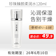 片仔癀臨期護膚品禮盒套裝補水保濕面霜緊致淡斑祛斑霜防曬祛痘精華乳液 珍珠臻養(yǎng)煥膚水120ml