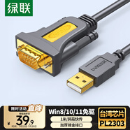 綠聯(lián)USB轉(zhuǎn)RS232串口線 USB轉(zhuǎn)DB9針公頭轉(zhuǎn)接線 支持考勤機(jī)收銀機(jī)標(biāo)簽打印機(jī)線com口調(diào)試線 1米 20210