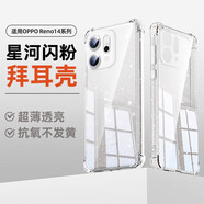 樂蔻【晶透閃粉軟殼】適用OPPOReno14pro手機(jī)殼高級感女款reno14保護(hù)套新款透明全包精孔硅膠氣囊防摔 【透明色】晶透軟殼-氣囊防摔 OPPOReno14Pro