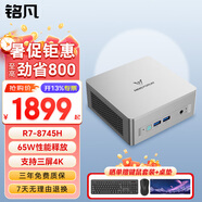 銘凡UM870Slim/690Slim/銳龍R7-8745H/R9-6900HX迷你主機(jī)電腦八核mini主機(jī)高性能游戲辦公臺式小主機(jī) UM870Slim（R7-8745H) 準(zhǔn)系統(tǒng)/無內(nèi)存硬盤系統(tǒng)
