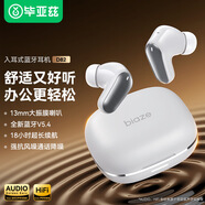 畢亞茲 BIAZE藍牙耳機降噪入耳式無線電競耳麥長續(xù)航2025 D82【入耳式】白色