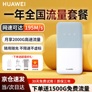 華為隨身wifi5三網(wǎng)通用移動(dòng)無(wú)線wifi免插卡便攜式4G高速隨行路由器家用車載全國(guó)通用流量2025款 MT33 白色+【月享2000G一年流量套餐】 不限速不虛標(biāo)+送1500G體驗(yàn)流量