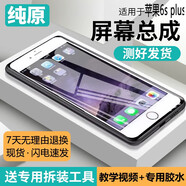 【近10+人購買】適用蘋果6splus屏幕總成iphone6s液晶6sp觸摸屏5. 6Splus白5.5寸【帶配件】