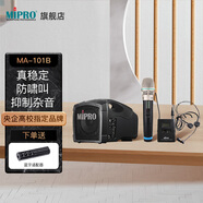 MIPRO咪寶MA-101B戶(hù)外音箱無(wú)線(xiàn)小蜜蜂擴(kuò)音器教師專(zhuān)用麥克風(fēng)便攜式喊話(huà)器教學(xué)導(dǎo)購(gòu)講解活動(dòng)講話(huà)喇叭音響 配1手持1頭戴話(huà)筒
