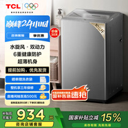 TCL 10公斤水旋風(fēng)·雙動力波輪洗衣機V6抗菌除螨 全自動家用 家電國家補貼 以舊換新 送裝一體B100V6