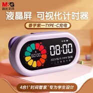 晨光（M&G）文具可視化計時(shí)器學(xué)習自律兒童智能鬧鐘學(xué)生專(zhuān)用起床神器定時(shí)器時(shí)間管理器生日禮物畢業(yè)禮物香芋紫