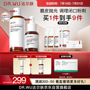 達(dá)爾膚（DR.WU）杏仁酸磨皮嫩膚套組（8%精華+拋光爽膚水）去角質(zhì)護(hù)膚送女友禮物