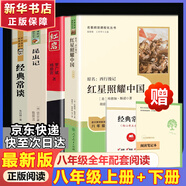 紅巖 紅星照耀中國(guó)人民教育出版社 八年級(jí)上冊(cè)紅巖和紅星照耀中國(guó)朱自清人教版鋼鐵是怎么樣煉成的昆蟲(chóng)記必讀課外閱讀讀物初二必讀書(shū)目紅巖紅星照耀名著原著正版完整版無(wú)刪減經(jīng)典常談和鋼鐵是怎樣煉成的 經(jīng)典常談 