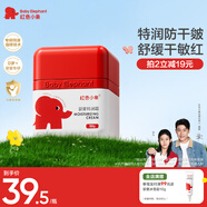 紅色小象嬰童特潤(rùn)霜50g 兒童護(hù)膚寶寶面霜潤(rùn)膚乳滋潤(rùn)擦臉?biāo)栏神?
                                         title=