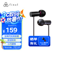 FINAL E1000 便攜入耳式耳機 無損音樂耳機耳塞 潮流耳機 黑色