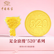 中國珠寶黃金大餅1g克足金畫(huà)大餅金片結婚紀念生日表白禮物送女朋友老婆 520大餅+玫瑰花束-約1.1g