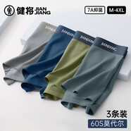 健將男士?jī)?nèi)褲男莫代爾平角褲衩無痕5A抗菌四角褲頭舒適透氣3條裝