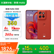 摩托羅拉 聯(lián)想moto S50 1.5K旗艦級小直屏 索尼全場景三攝 無線充電 應(yīng)用六開 5GAI手機(jī) 12+512GB 好柿橙