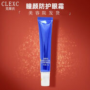 CLEXC;克萊氏克萊氏瞳顏防護眼霜20g賦活眼部保濕滋潤美容院 克萊氏瞳顏防護眼霜20g賦活眼部