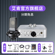 艾肯2nano外置聲卡套裝電腦手機(jī)通用主播喊麥K歌唱歌錄音直播設(shè)備全套 艾肯聲卡+得勝TAK35
