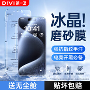 第一衛(wèi)適用蘋果15ProMax鋼化膜iPhone15ProMax磨砂手機膜全屏覆蓋高清手游電競抗指紋防摔玻璃保護貼膜