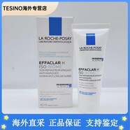 理膚泉（LA ROCHE-POSAY）H乳清痘凈膚特潤舒護乳40ml祛痘控油保濕平衡乳液面霜