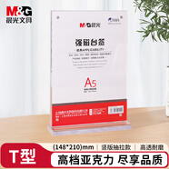 晨光（M&G）T型臺(tái)簽 豎式強(qiáng)磁桌牌臺(tái)卡 A5會(huì)議桌牌席位卡 座位牌廣告展示牌ASC99340 單個(gè)裝