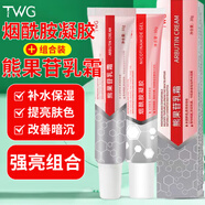 TWG熊果苷乳霜積雪草煙酰胺化凝膠精華液斑點(diǎn)黑色素美白霜組合30g*2