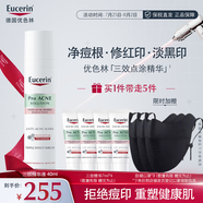 優(yōu)色林祛痘精華三效精華液 淡化痘印舒緩防反復(fù)油痘肌男女生日禮物40ml