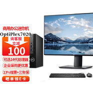 戴爾（DELL）OptiPlex 7020MFF 商用迷你主機(jī)便攜微型電腦 客廳HTPC 3000升級 帶23.8英寸窄邊框顯示器內(nèi)置音響 i3-14100T 16G 512G固態(tài) 定制