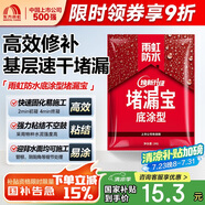 雨虹防水水不漏 速干水泥 堵漏寶快速堵漏 地漏安裝 管根堵漏 2KG