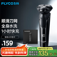 飛科（FLYCO）電動(dòng)剃須刀旋轉(zhuǎn)式男士刮胡須刀快充FS903生日情人節(jié)日禮物送男友送老公送父親 國(guó)家補(bǔ)貼