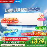 海爾（Haier）空調(diào)掛機1.5匹新一級能效變頻冷暖家用壁掛式凈省電KFR-35GW/P2-1以舊換新國家補貼20%