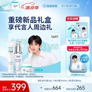 珂潤（Curel）保濕3件套（美肌修護(hù)霜+修護(hù)精華+面霜）敏感肌適用 成毅禮盒