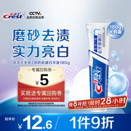 佳潔士全優(yōu)7效防蛀健白牙膏180g美白去牙漬含氟京東自營(yíng)新老包裝混發(fā)
