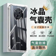邁煜  華為手機殼四角氣囊防摔 華為保護殼套超薄透明鏡頭全包防摔軟殼手機保護套個性潮男女款 華為暢享50pro 【四角氣囊防摔殼】