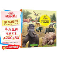 3-6歲 童眼識天下科普館—史前動(dòng)物