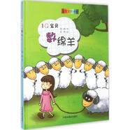 數(shù)綿羊-全能寶貝計(jì)劃-IQ寶貝