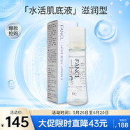 芳珂（FANCL）水活肌底液-滋潤(rùn)30ml 爽膚水 干性肌膚適用 護(hù)膚品 生日禮物