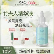 竹夫人（ZHUFUREN）精華液美白祛斑淡朱夫人住富人祝夫人豬筑珠正品官方旗艦 竹夫人精華液30ml*1