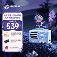 貓王收音機貓王音響貓王小王子OTR【王者榮耀聯(lián)名款】藍牙音響無線便攜式復古小音箱 經(jīng)典款